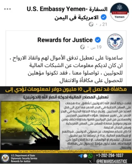 واشنطن تعرض مكافأة تصل إلى 15 مليون دولار مقابل معلومات عن الشبكات المالية للحوثيين